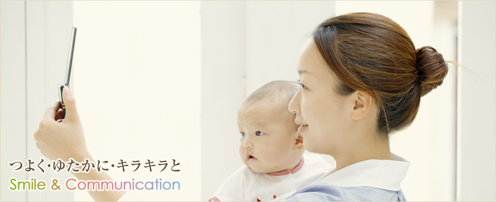 平成28年4月スタート！埼玉県さいたま市に新規開園の社会福祉法人済聖会「ブライト保育園」です。保育理念は子どもたちの「生きる力」（独り立ちし社会の中で生きていく力）の基盤づくりを支援する